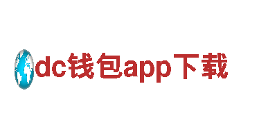 打造热门游戏！dc钱包app下载游戏广告公司